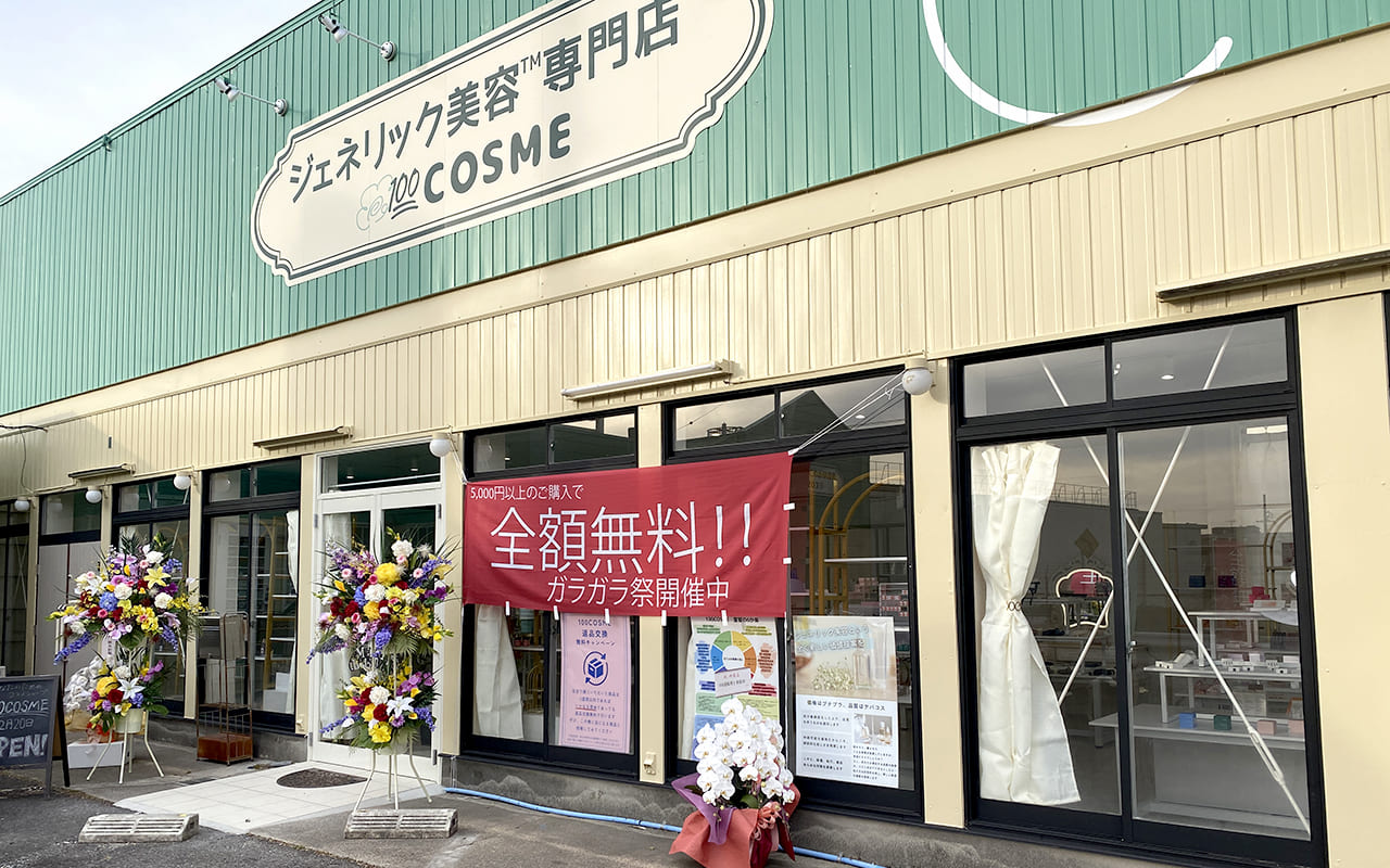 株式会社100COSME